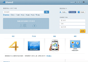4shared网盘 4shared网盘
