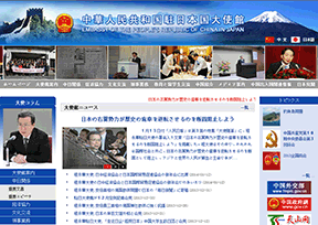 中国驻日本大使馆 中国驻日本大使馆