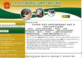 中国驻塔吉克斯坦大使馆 中国驻塔吉克斯坦大使馆