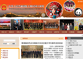 中国驻韩国大使馆 中国驻韩国大使馆