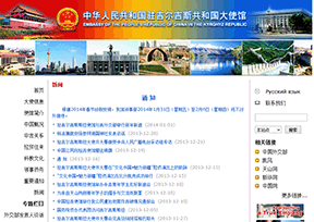 中国驻吉尔吉斯斯坦大使馆 中国驻吉尔吉斯斯坦大使馆