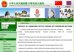 中国驻卡塔尔大使馆 中国驻卡塔尔大使馆