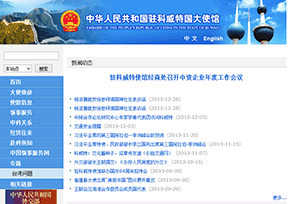 中国驻科威特大使馆 中国驻科威特大使馆