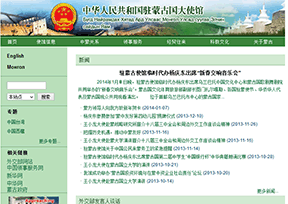 中国驻蒙古大使馆 中国驻蒙古大使馆