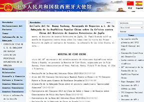 中国驻西班牙大使馆 中国驻西班牙大使馆