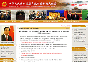 中国驻奥地利大使馆 中国驻奥地利大使馆
