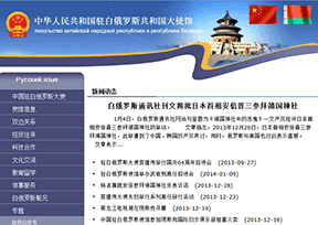 中国驻白俄罗斯大使馆 中国驻白俄罗斯大使馆