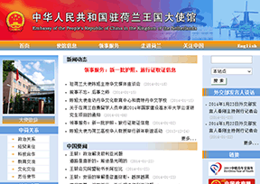 中国驻荷兰大使馆 中国驻荷兰大使馆