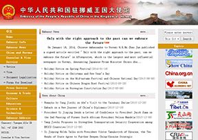 中国驻挪威大使馆 中国驻挪威大使馆