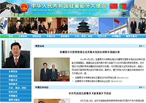 中国驻葡萄牙大使馆 中国驻葡萄牙大使馆