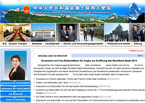 中国驻瑞士大使馆 中国驻瑞士大使馆