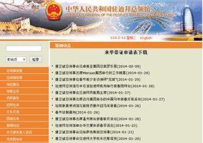 中国驻迪拜总领馆 中国驻迪拜总领馆