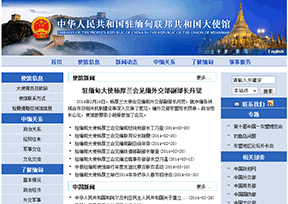 中国驻缅甸大使馆 中国驻缅甸大使馆