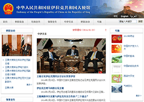 中国驻伊拉克大使馆 中国驻伊拉克大使馆