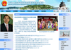 中国驻瓦努阿图大使馆 中国驻瓦努阿图大使馆