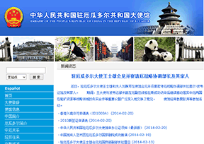 中国驻厄瓜多尔大使馆 中国驻厄瓜多尔大使馆