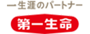 日本第一生命保险公司 Logo