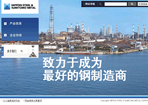 新日铁住金公司 新日铁住金公司