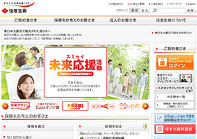 住友生命保险公司 住友生命保险公司