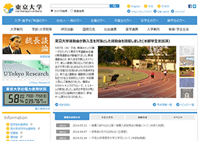 东京大学 东京大学