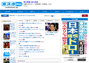 东京体育报 东京体育报