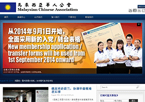 马来西亚华人公会 马来西亚华人公会