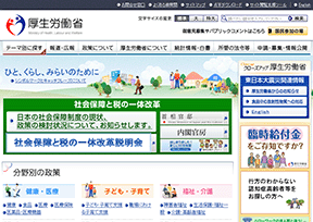 厚生劳动省 厚生劳动省