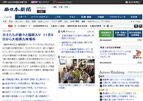 《西日本新闻》