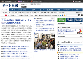 《西日本新闻》 《西日本新闻》