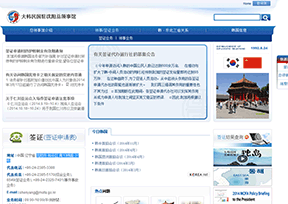 韩国驻沈阳总领事馆 韩国驻沈阳总领事馆