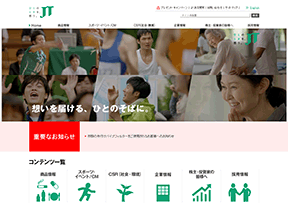 日本烟草公司 日本烟草公司