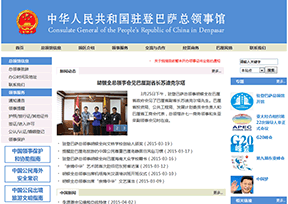 中国驻登巴萨总领事馆 中国驻登巴萨总领事馆