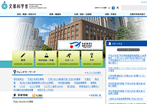 日本文部科学省 日本文部科学省