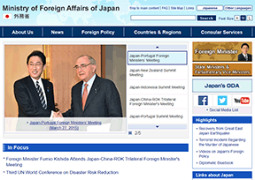 日本外务省 日本外务省