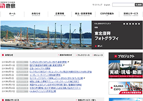 鹿岛建设 鹿岛建设