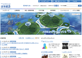 清水建设 清水建设