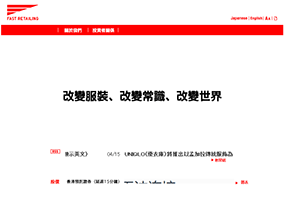 迅销集团 迅销集团