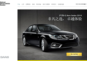 萨博汽车 萨博汽车