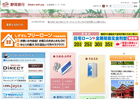 静冈银行 静冈银行