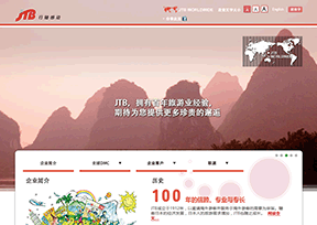 日本JTB旅行社 日本JTB旅行社