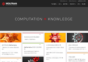 沃尔夫勒姆研究公司 沃尔夫勒姆研究公司