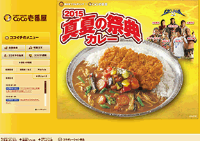 CoCo壹番屋 CoCo壹番屋