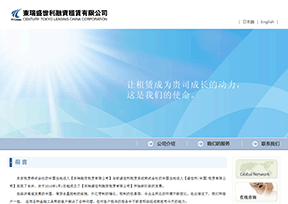 东京世纪租赁公司 东京世纪租赁公司