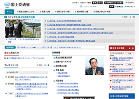 日本国土交通省 日本国土交通省