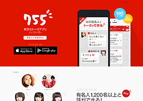 日本755 日本755