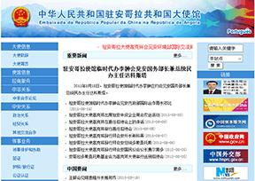 中国驻安哥拉大使馆 中国驻安哥拉大使馆