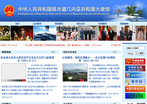 中国驻赤道几内亚大使馆 中国驻赤道几内亚大使馆