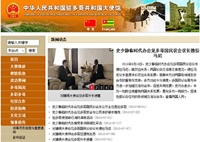 中国驻多哥大使馆 中国驻多哥大使馆