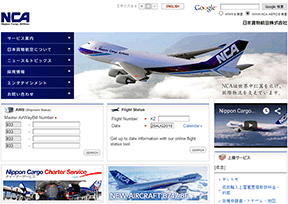 日本货物航空 日本货物航空