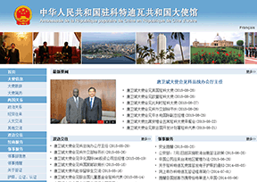 中国驻科特迪瓦大使馆 中国驻科特迪瓦大使馆